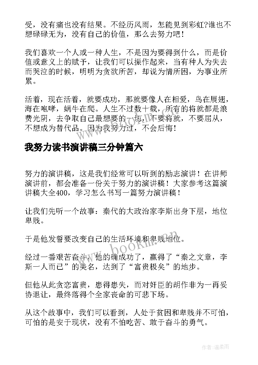 最新我努力读书演讲稿三分钟(优质9篇)