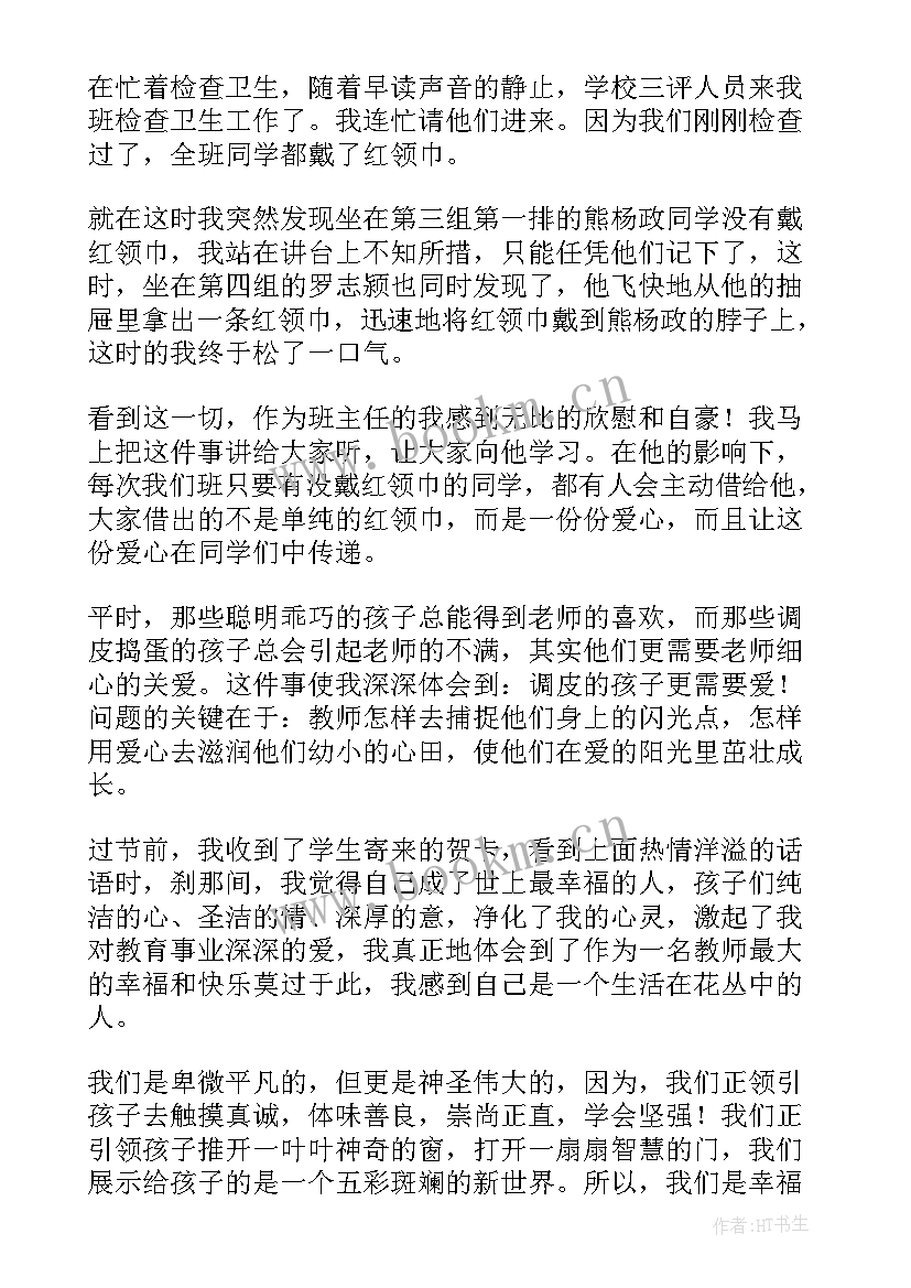 比赛演讲的演讲稿 教师节演讲比赛演讲稿(实用9篇)