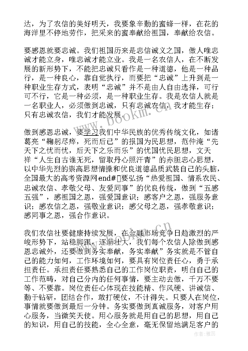 2023年企业忠诚的感悟 感恩忠诚演讲稿(实用9篇)