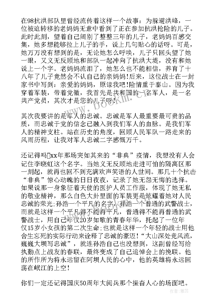 2023年企业忠诚的感悟 感恩忠诚演讲稿(实用9篇)