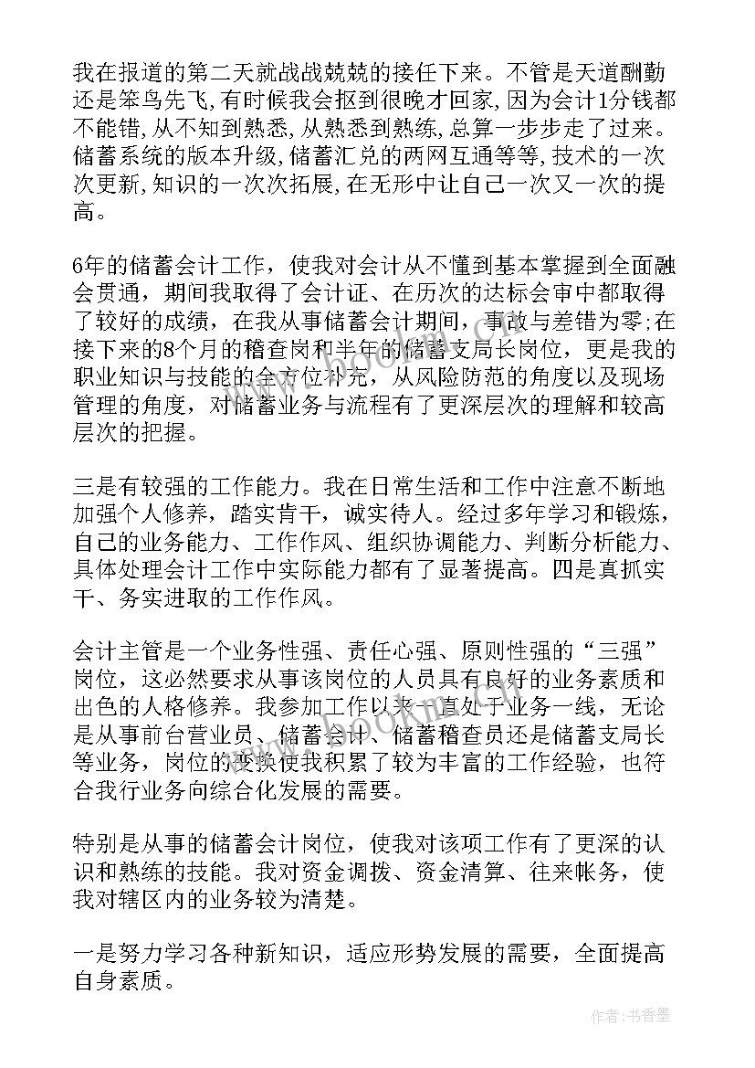 最新水电主管竞聘演讲稿 主管竞聘演讲稿(实用7篇)