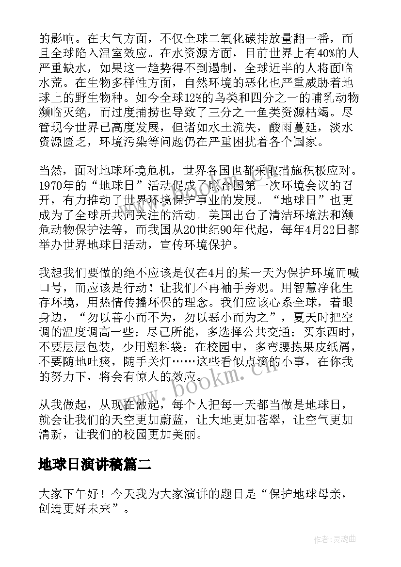 最新地球日演讲稿(优质7篇)