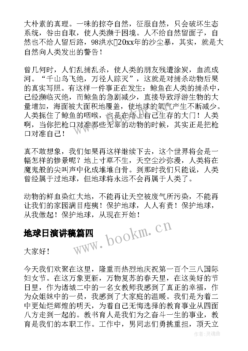 最新地球日演讲稿(优质7篇)