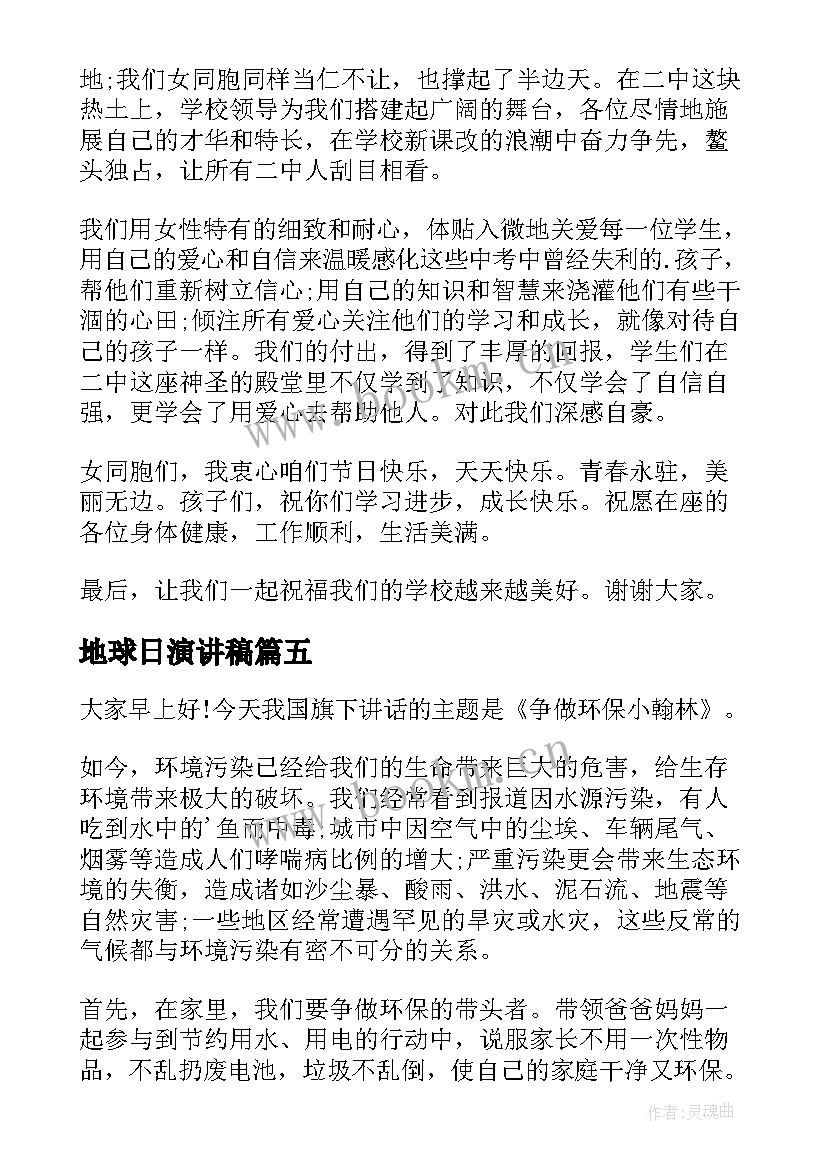 最新地球日演讲稿(优质7篇)