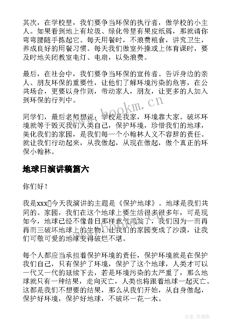 最新地球日演讲稿(优质7篇)