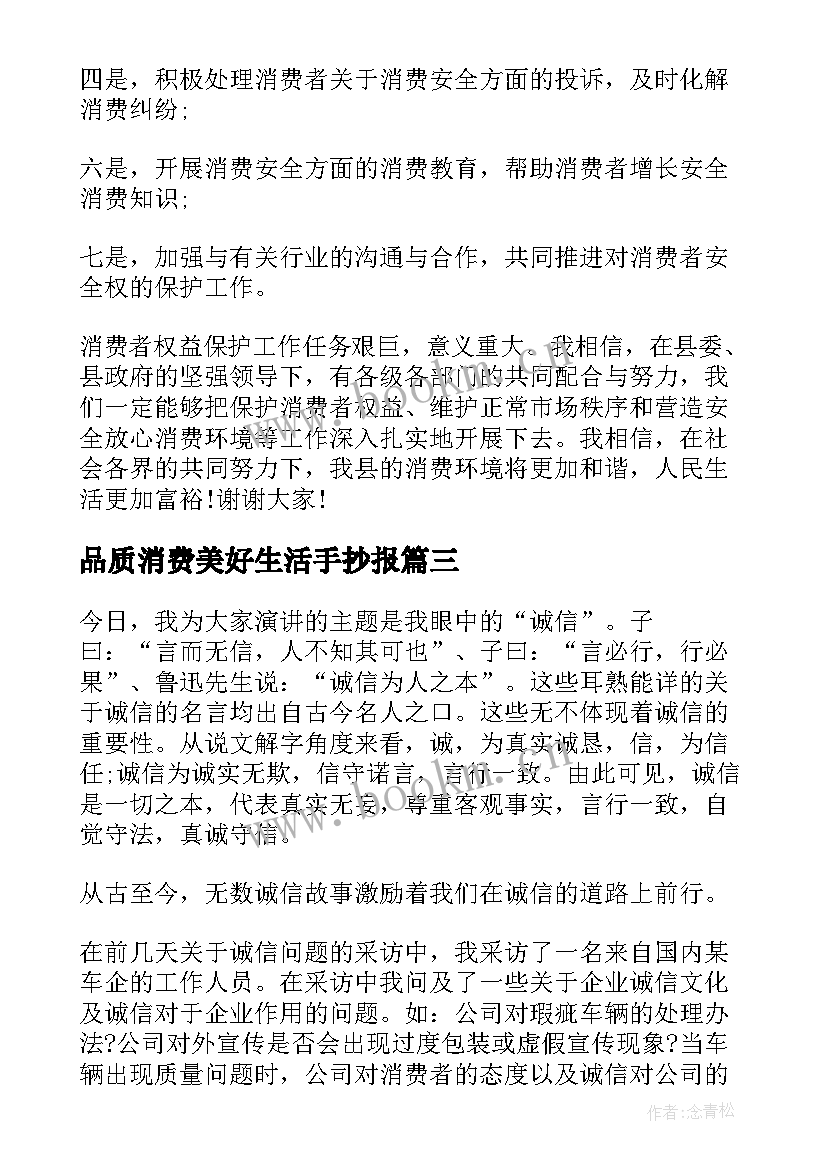 品质消费美好生活手抄报(大全8篇)