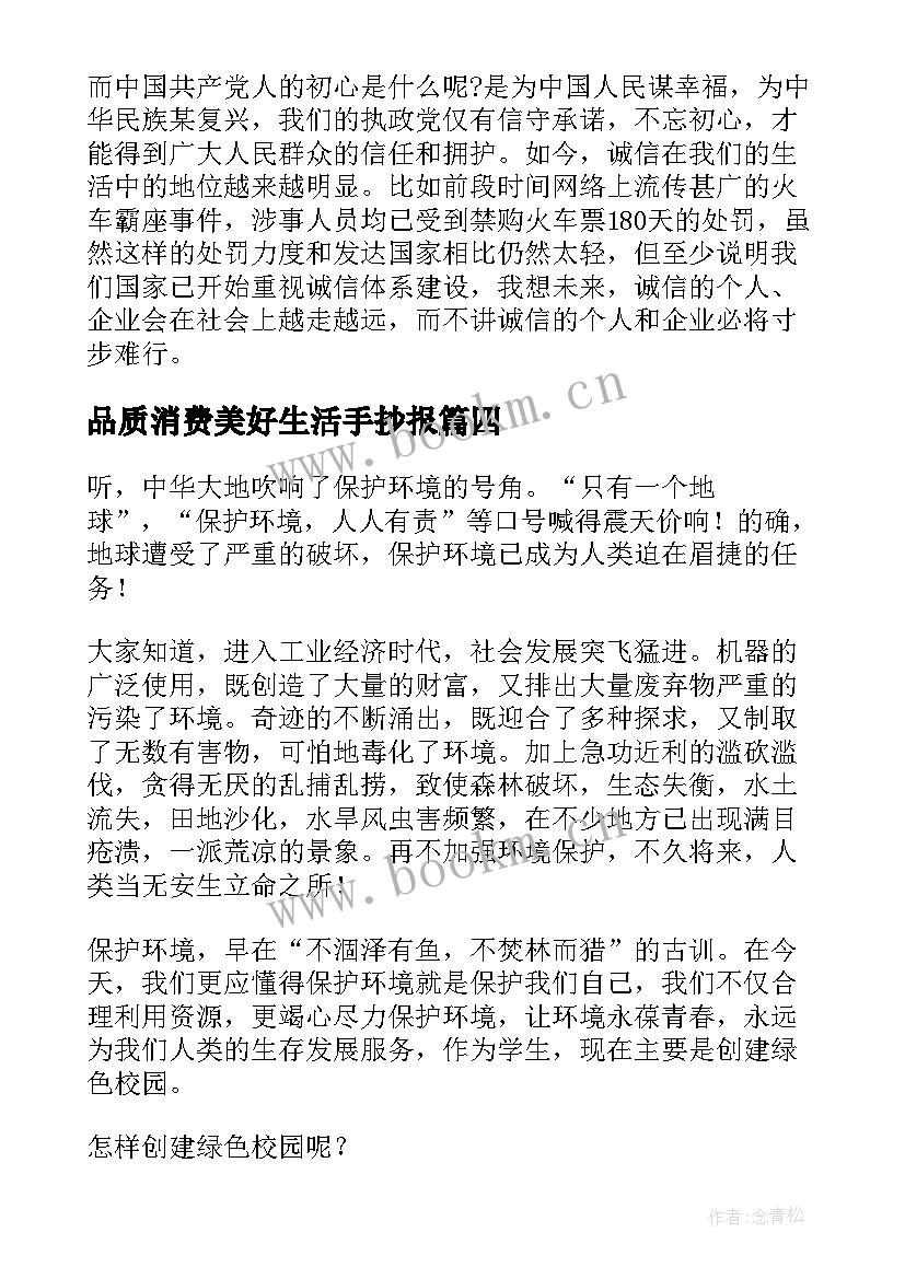 品质消费美好生活手抄报(大全8篇)