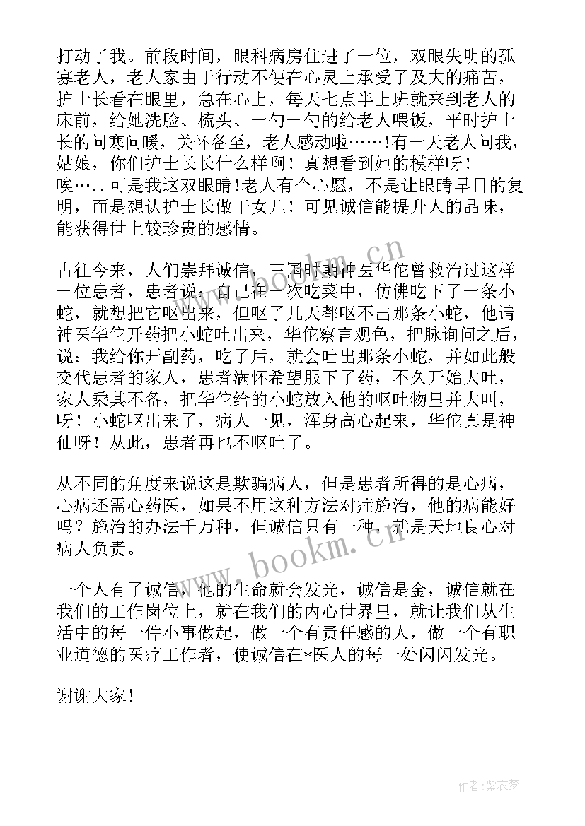 护理的演讲稿三分钟(优秀10篇)