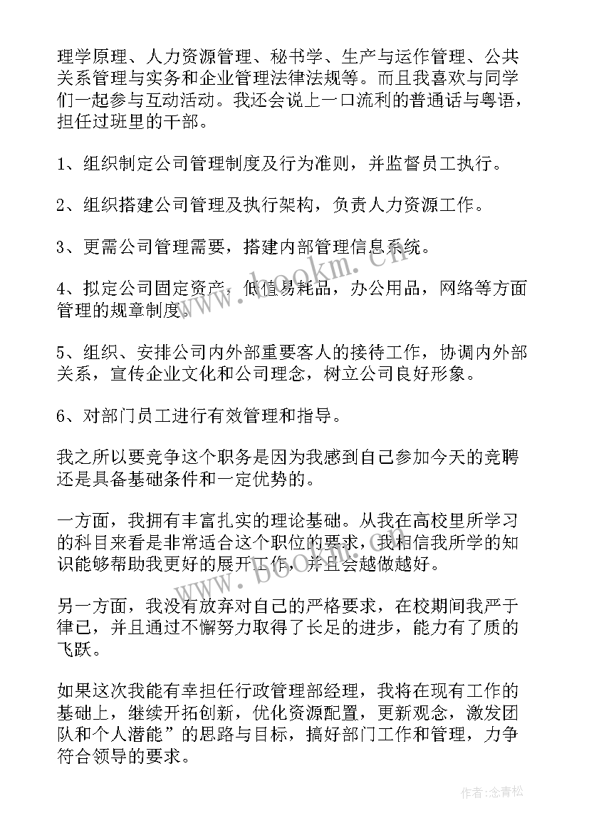 竞聘企业ceo演讲稿三分钟(精选5篇)