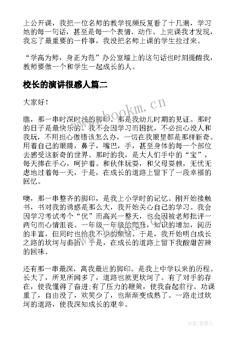 2023年校长的演讲很感人(大全5篇)