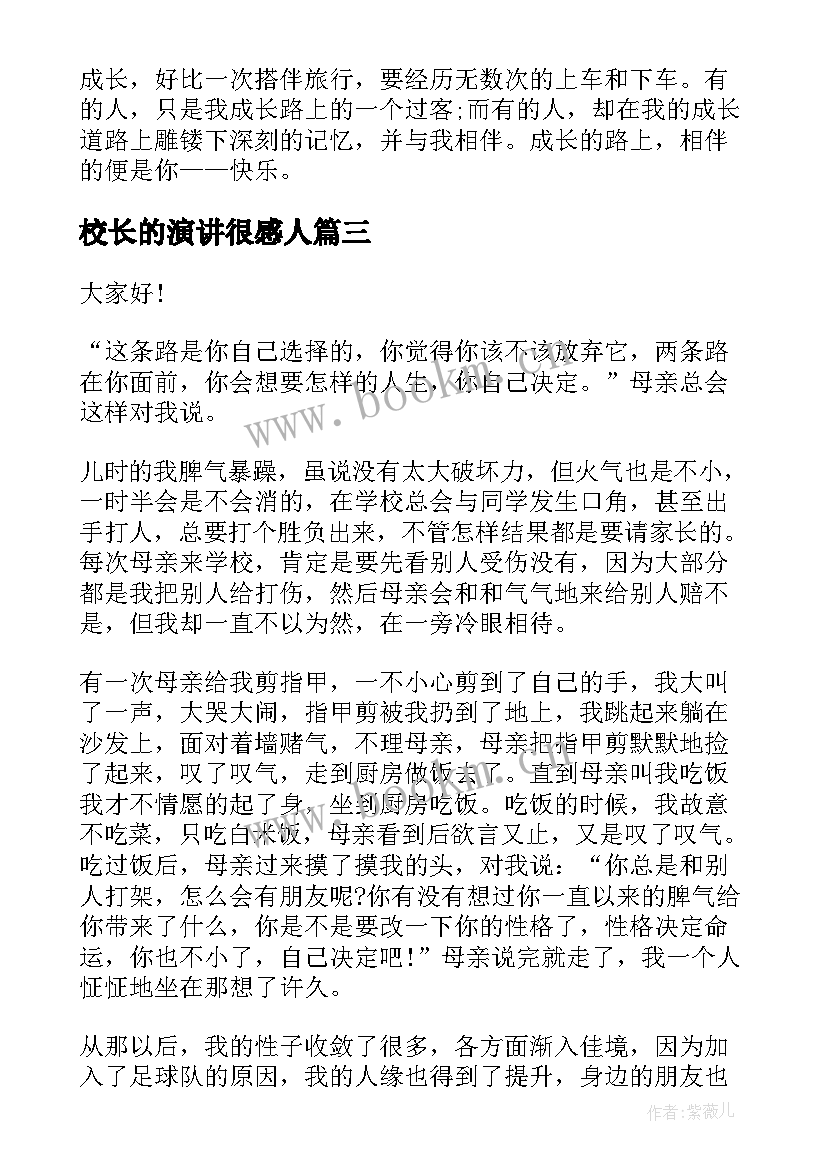 2023年校长的演讲很感人(大全5篇)