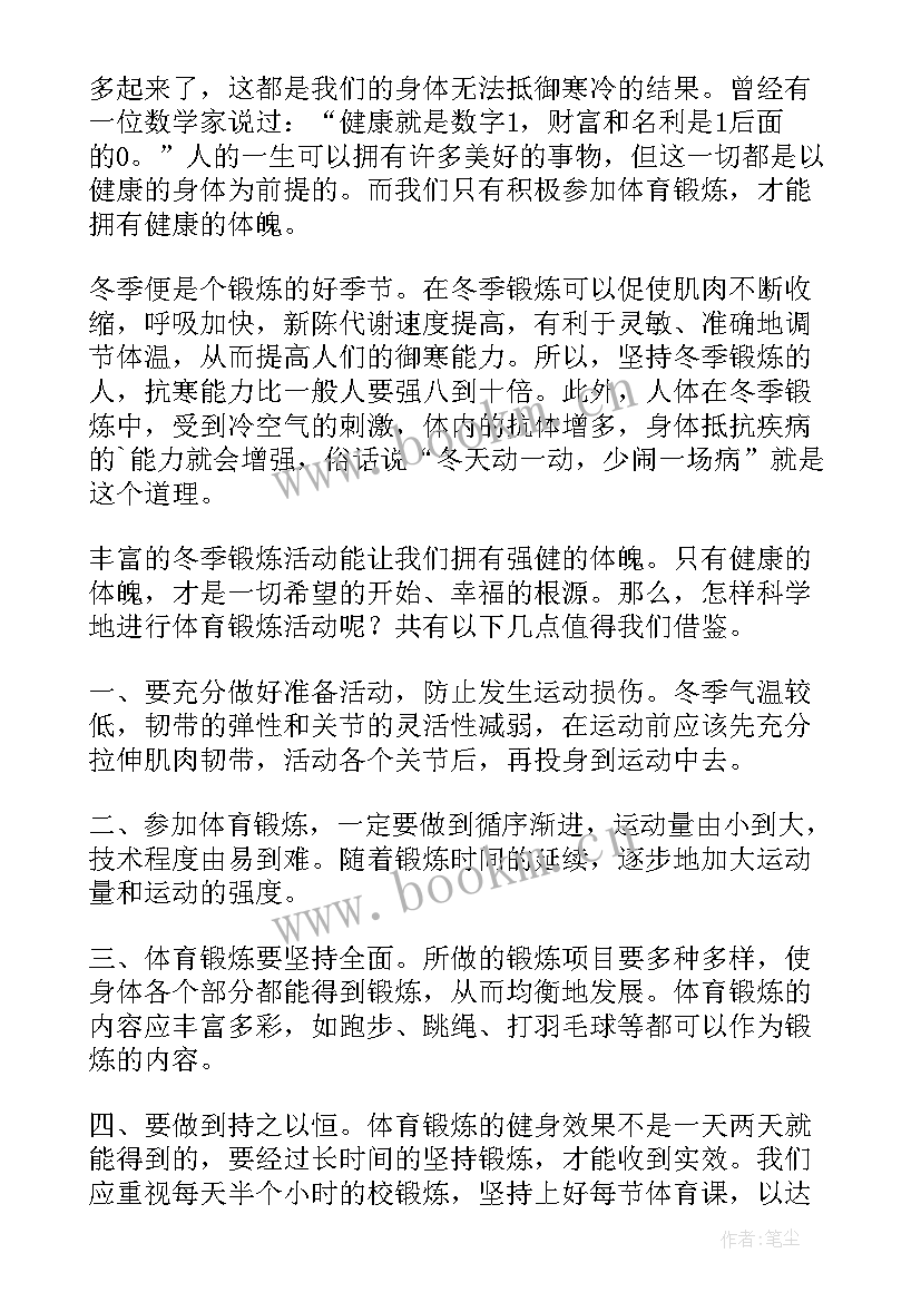 最新强身健体演讲稿(模板5篇)