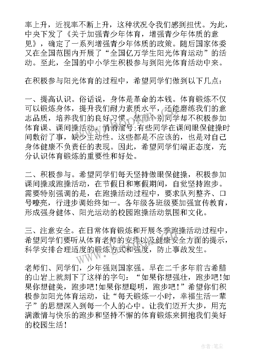 最新强身健体演讲稿(模板5篇)