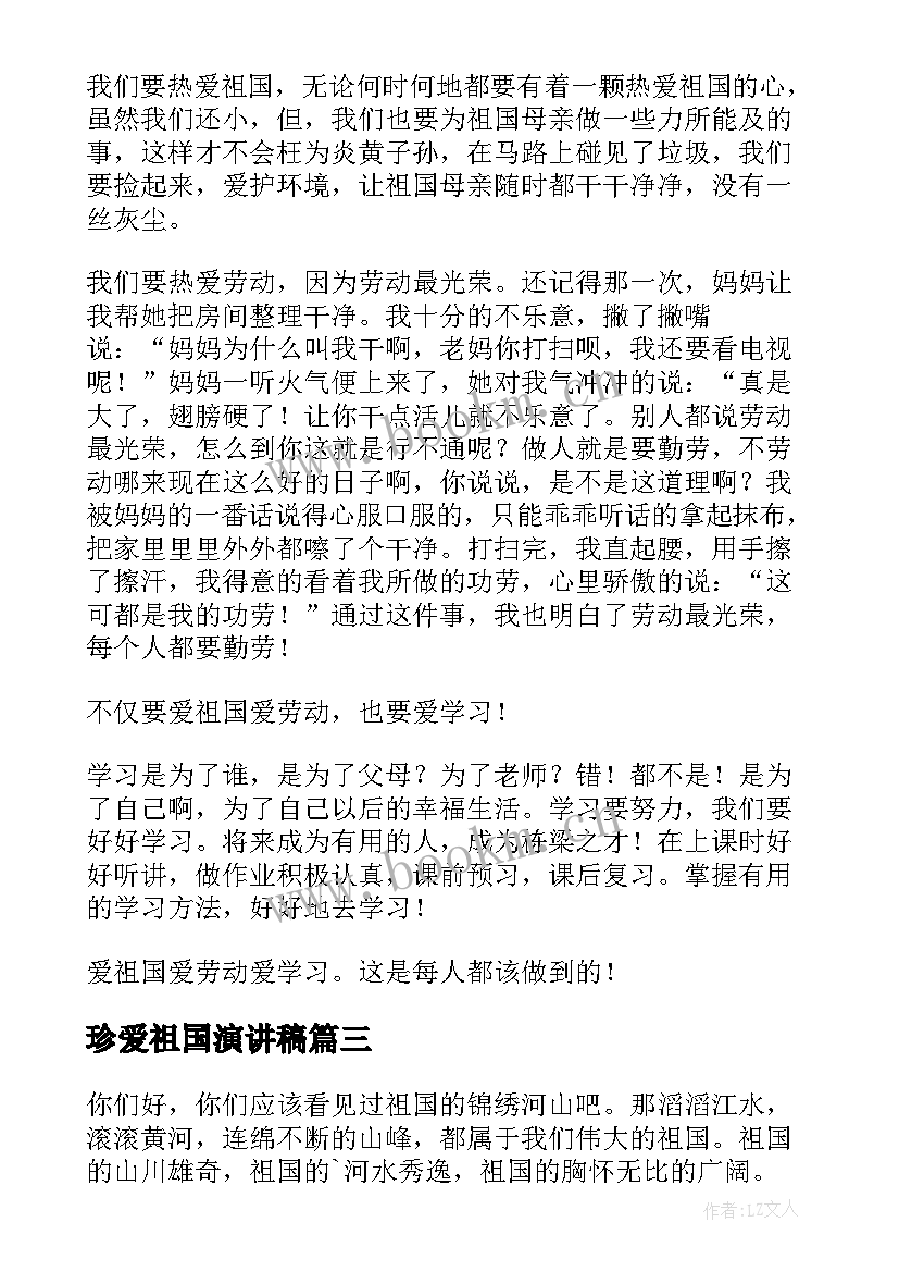 珍爱祖国演讲稿 爱祖国演讲稿(精选7篇)