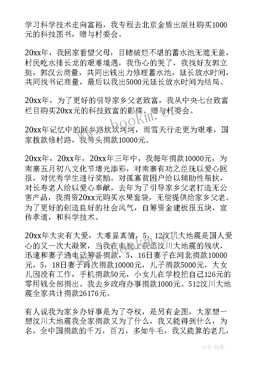 2023年村长讲话台词(汇总5篇)