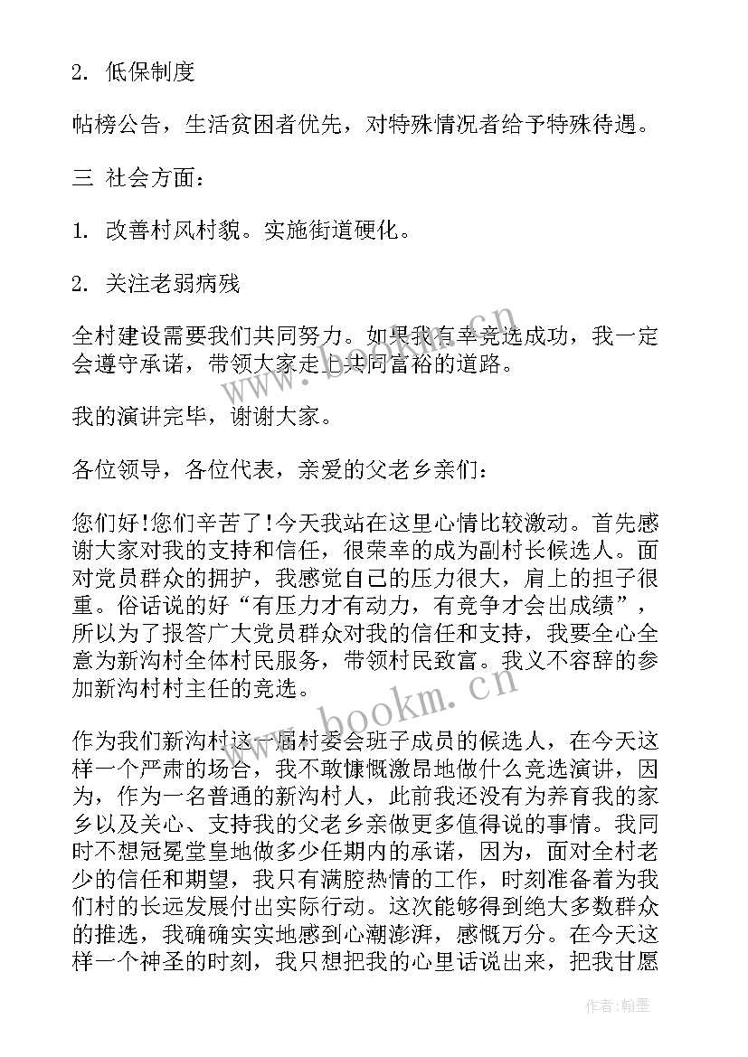 2023年村长讲话台词(汇总5篇)