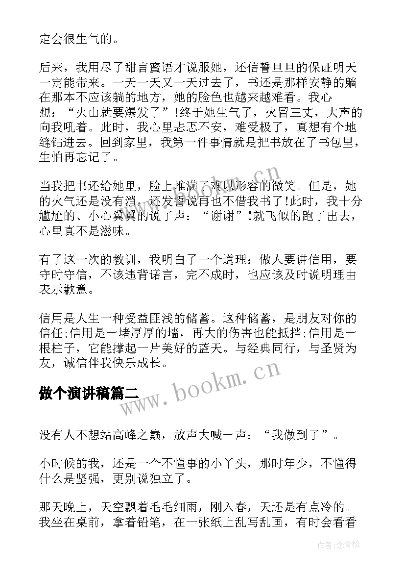 最新做个演讲稿(模板7篇)