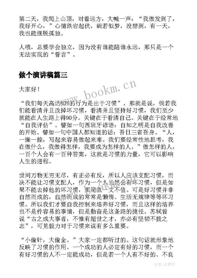 最新做个演讲稿(模板7篇)