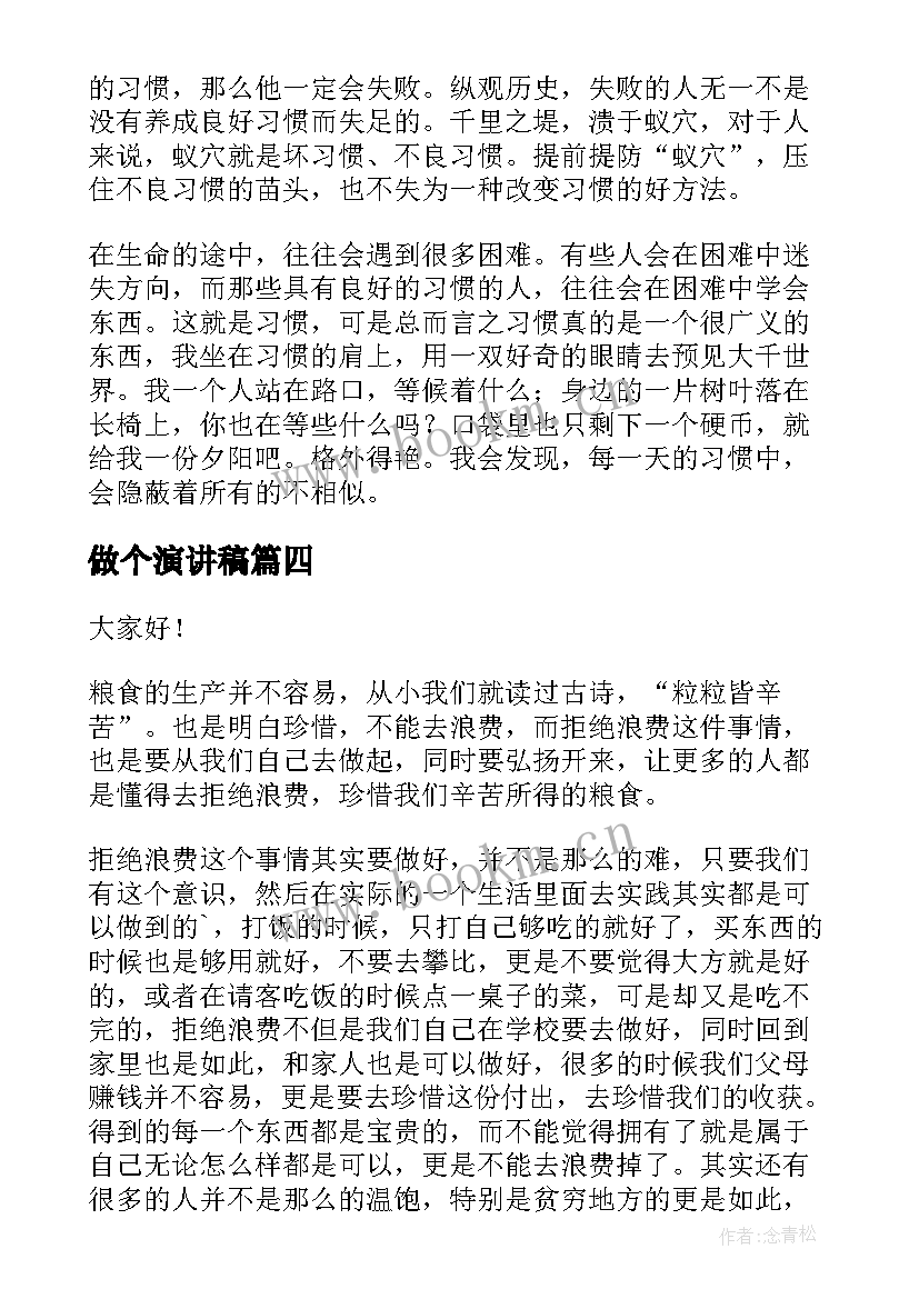 最新做个演讲稿(模板7篇)