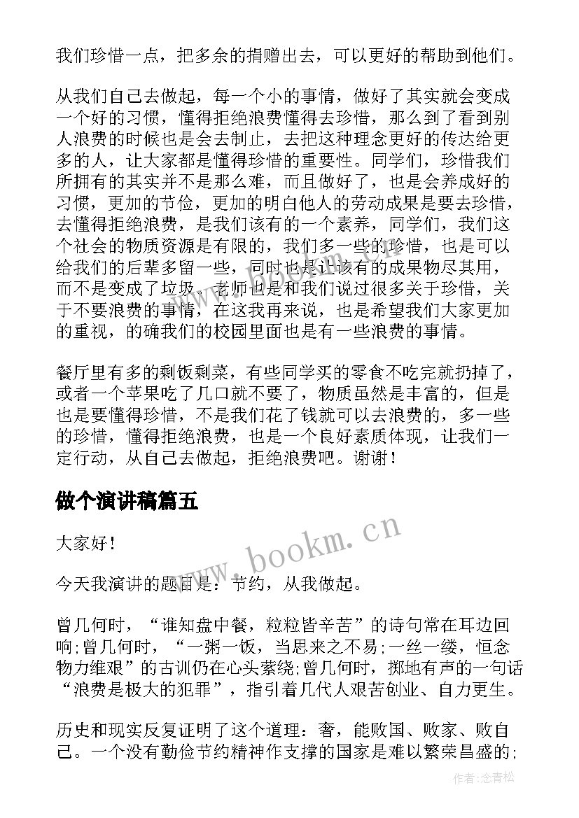 最新做个演讲稿(模板7篇)