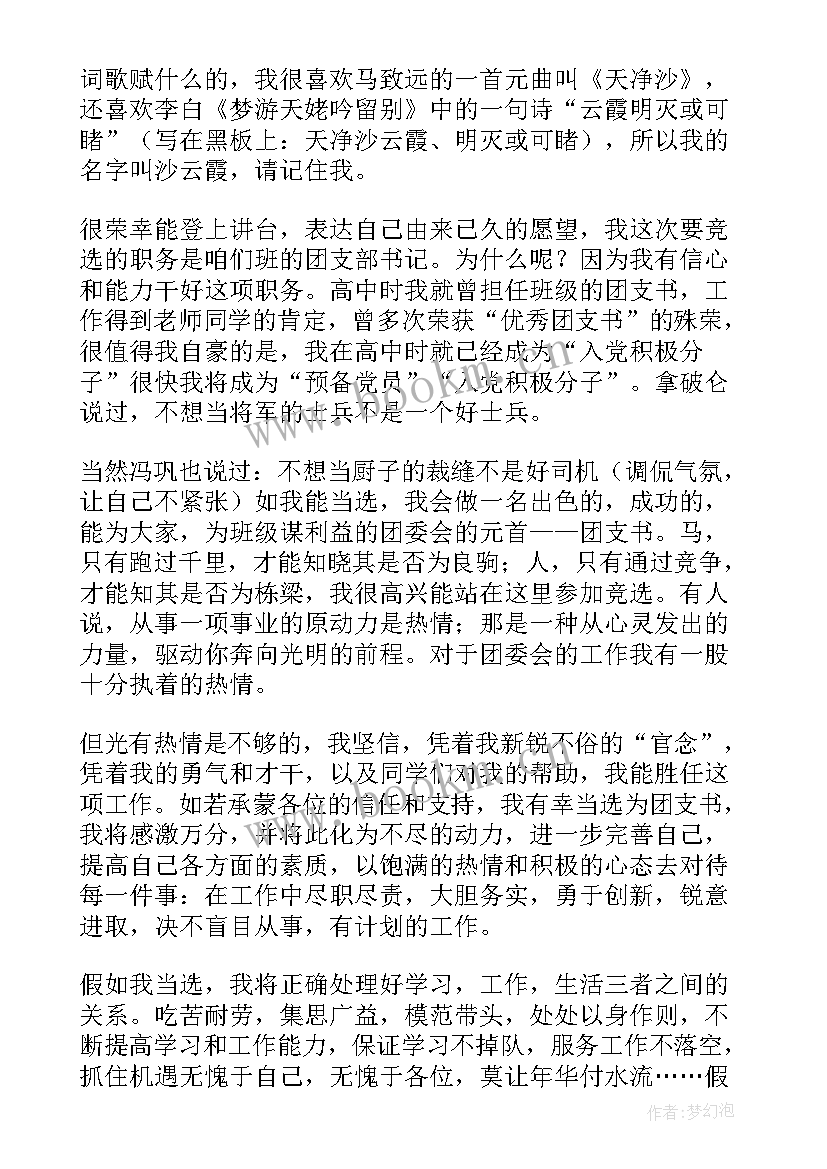 支部廉洁演讲稿(汇总8篇)