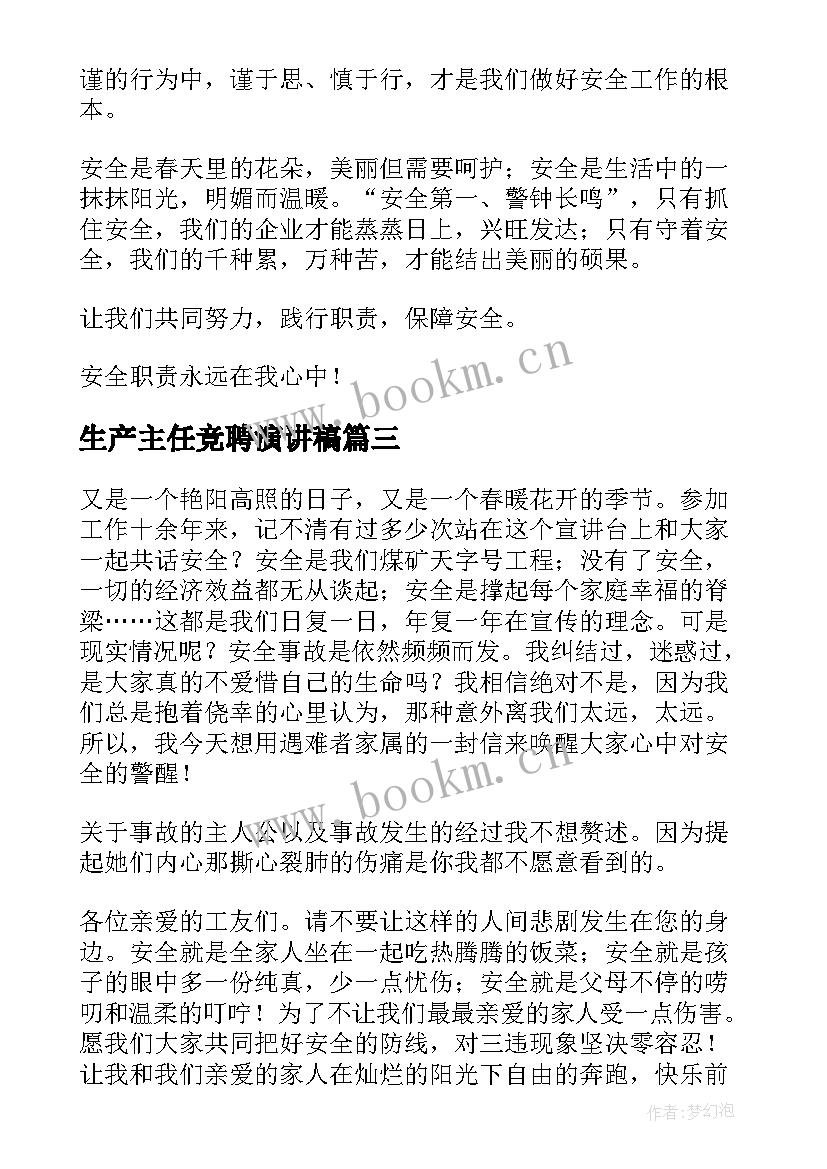 最新生产主任竞聘演讲稿 安全生产演讲稿(优秀10篇)