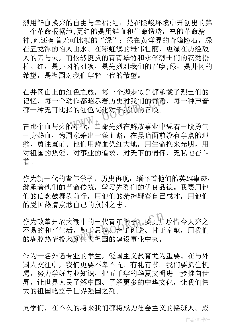 2023年幼师爱国演讲稿分钟 爱党爱国的演讲稿经典(通用9篇)