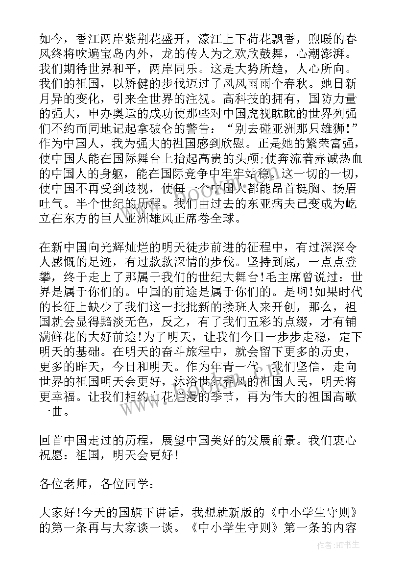 2023年幼师爱国演讲稿分钟 爱党爱国的演讲稿经典(通用9篇)