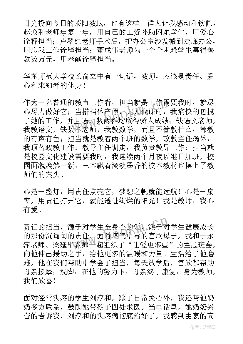 2023年勇于担当的演讲稿 勇于担当演讲稿(优秀6篇)