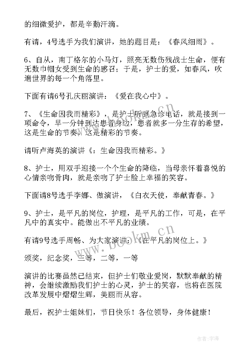 汉字大赛获奖感言(优秀6篇)