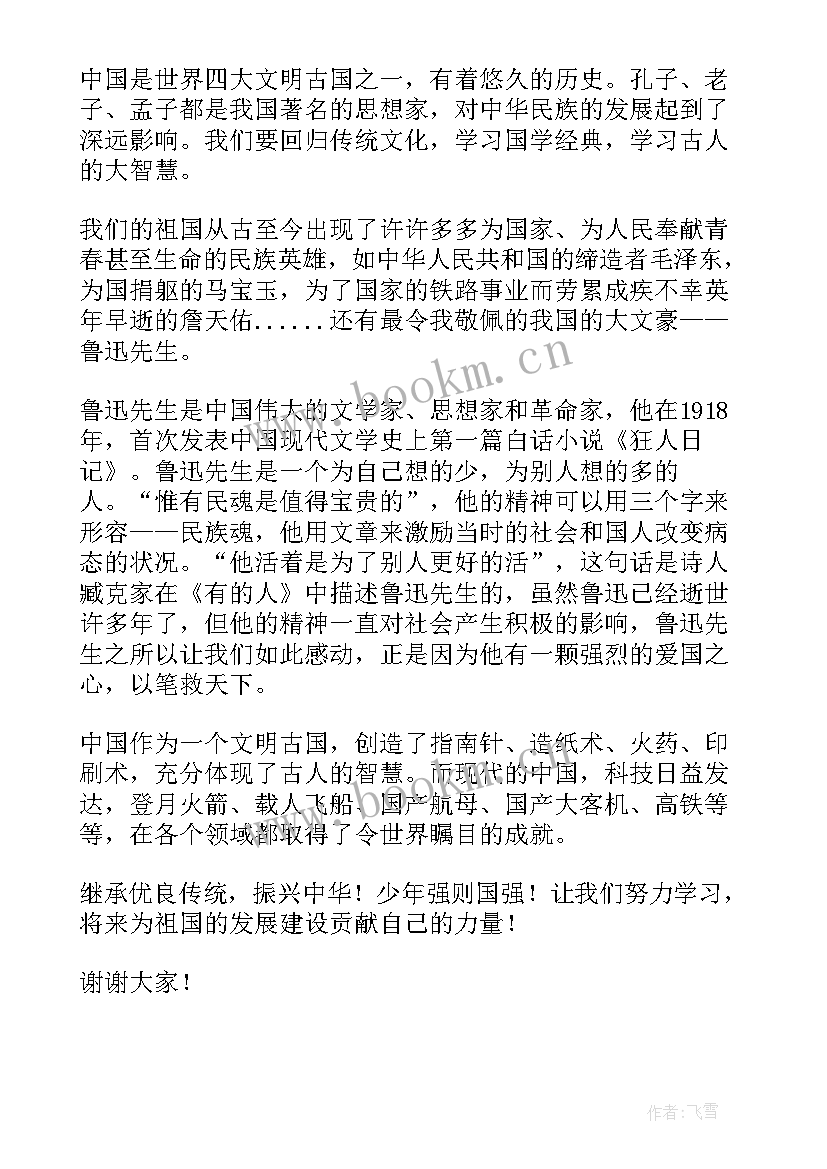 最新祖国理想的句子(模板5篇)