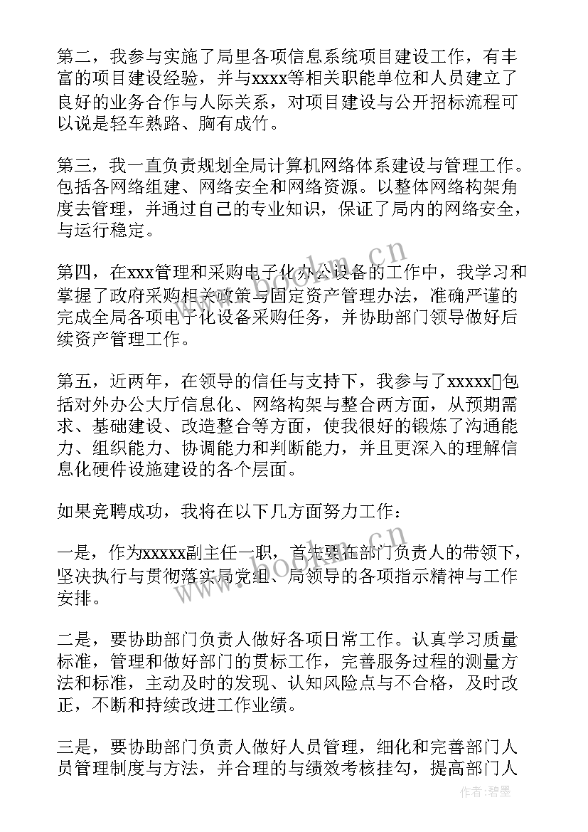 最新摄像岗位竞聘演讲稿 岗位竞聘演讲稿(模板7篇)