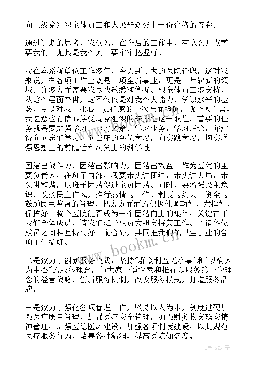 社区医院主任演讲稿题目(大全9篇)