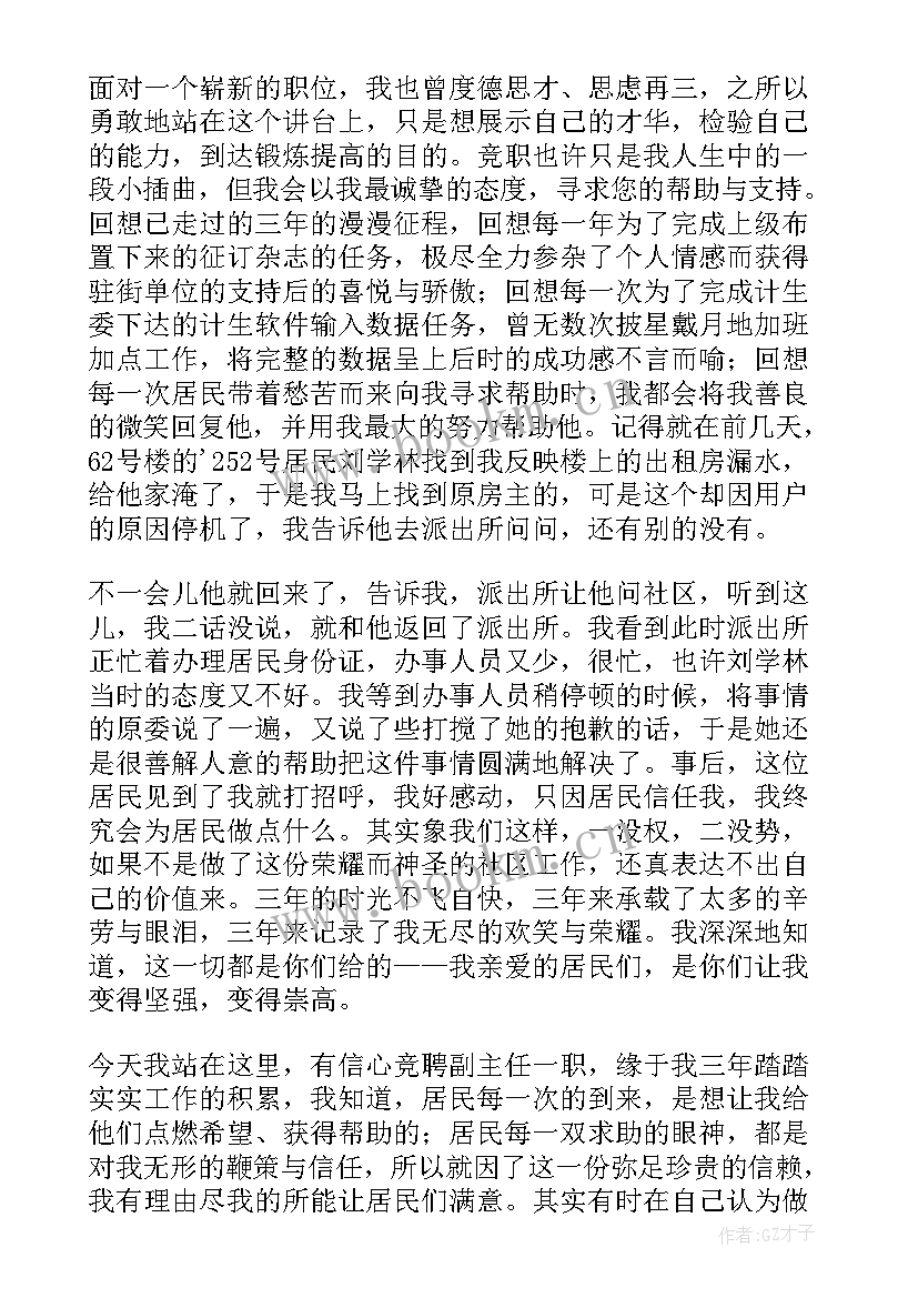 社区医院主任演讲稿题目(大全9篇)