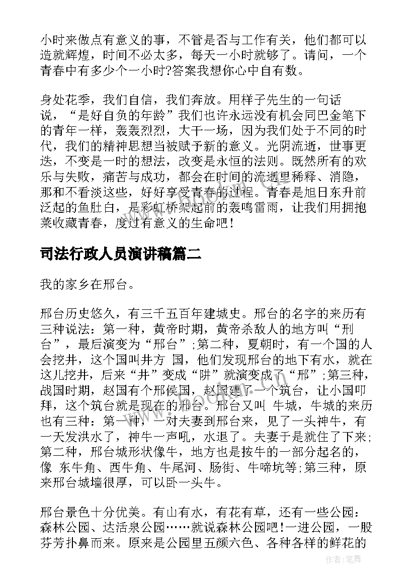 最新司法行政人员演讲稿(大全9篇)