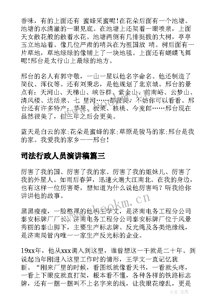 最新司法行政人员演讲稿(大全9篇)