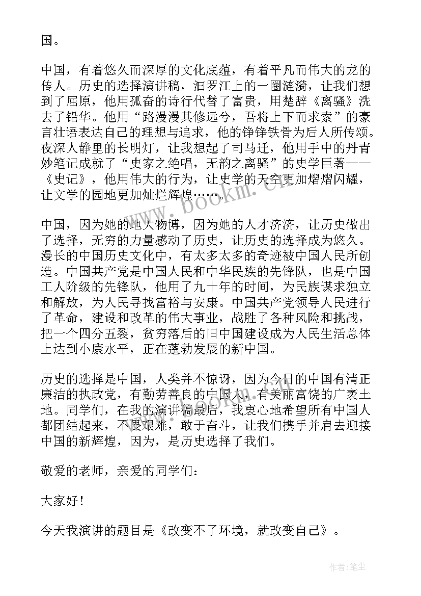 2023年名人趣味演讲稿(精选5篇)