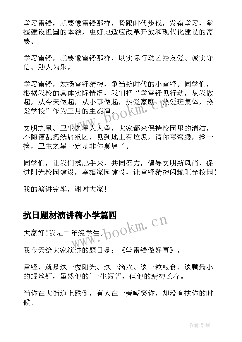 抗日题材演讲稿小学 小学生演讲稿弘扬民族精神演讲稿(优秀6篇)