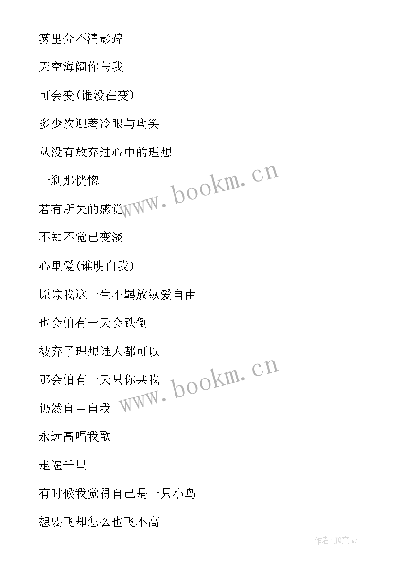 最新有我歌曲演讲稿(通用6篇)