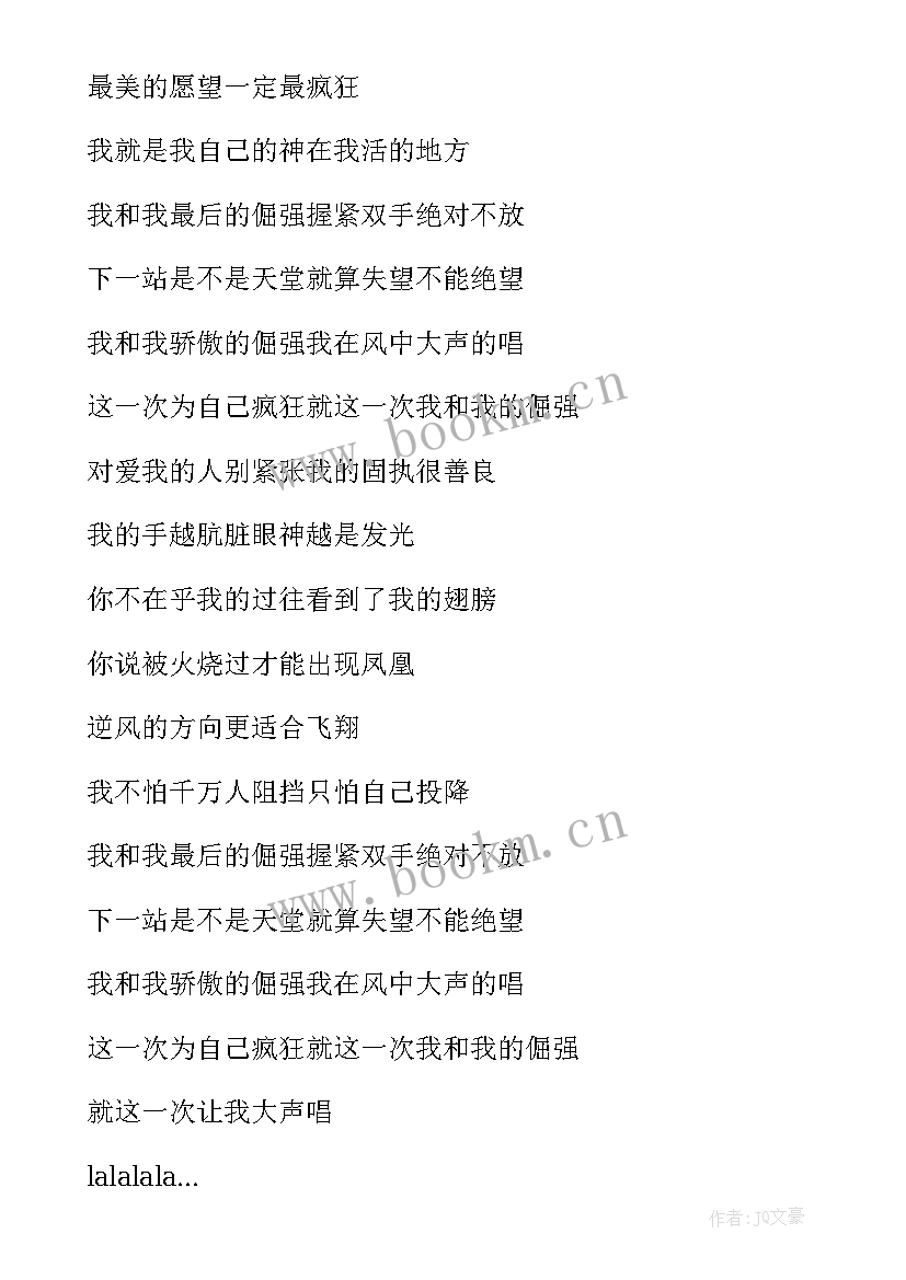 最新有我歌曲演讲稿(通用6篇)