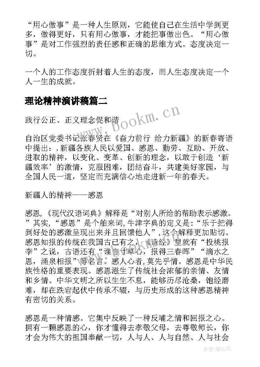 最新理论精神演讲稿(优质7篇)