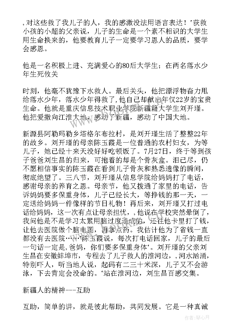 最新理论精神演讲稿(优质7篇)