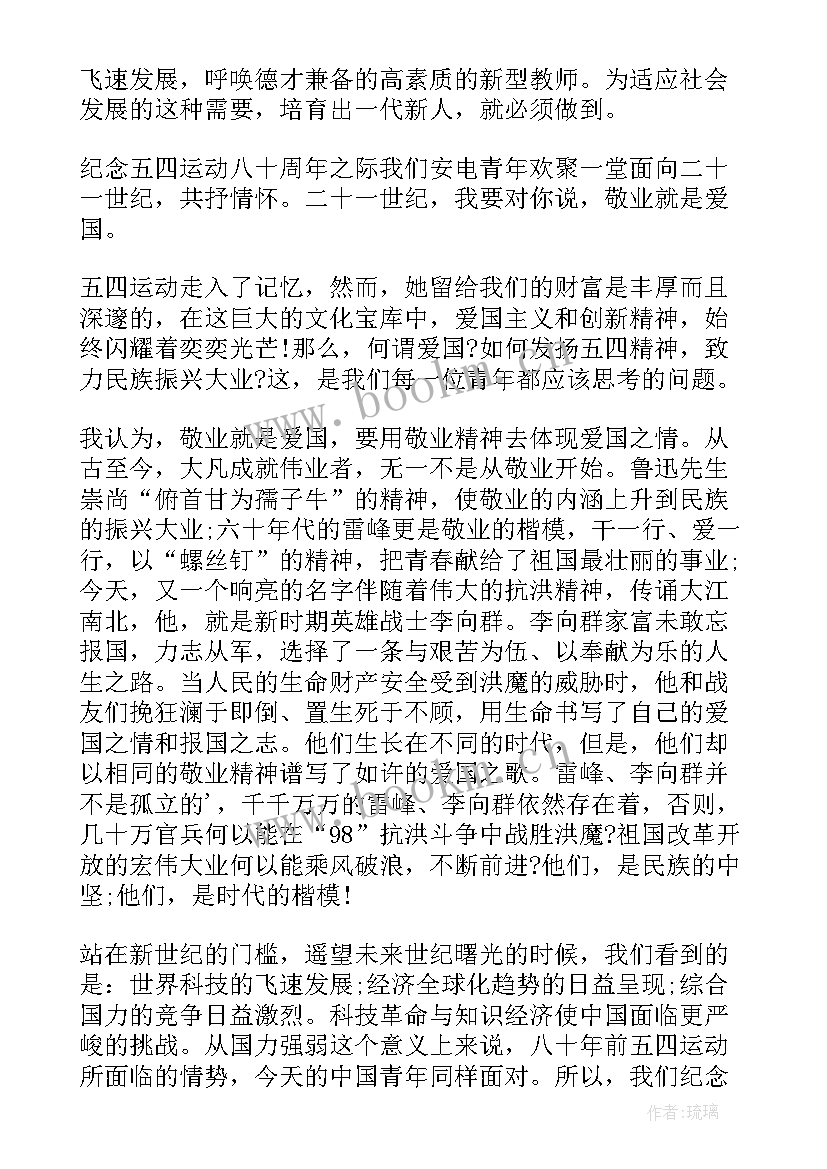 作为学生敬业演讲稿 爱国敬业演讲稿(汇总5篇)