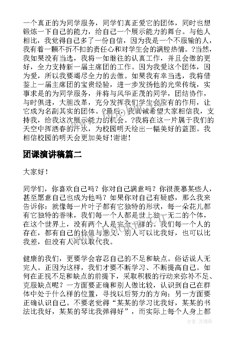 最新团课演讲稿 中学生演讲稿中学生演讲稿演讲稿(优质5篇)