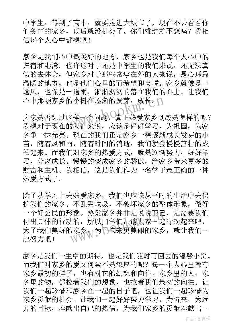 家乡变化演讲稿(汇总9篇)