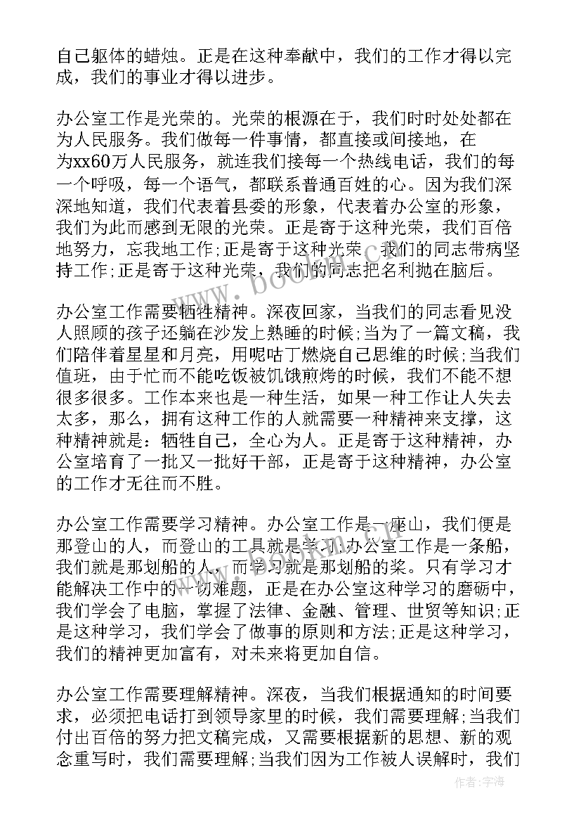 最新敬业演讲稿(优质8篇)