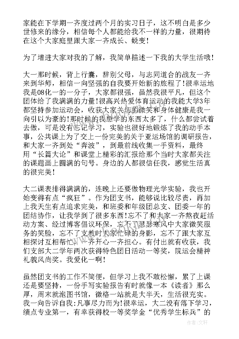 介绍永顺的演讲稿(汇总10篇)