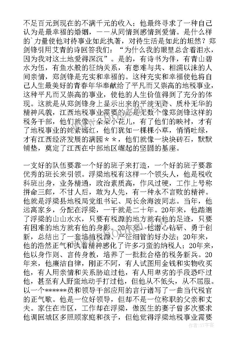 税务局演讲比赛视频 国税局三八妇女节演讲稿(大全9篇)