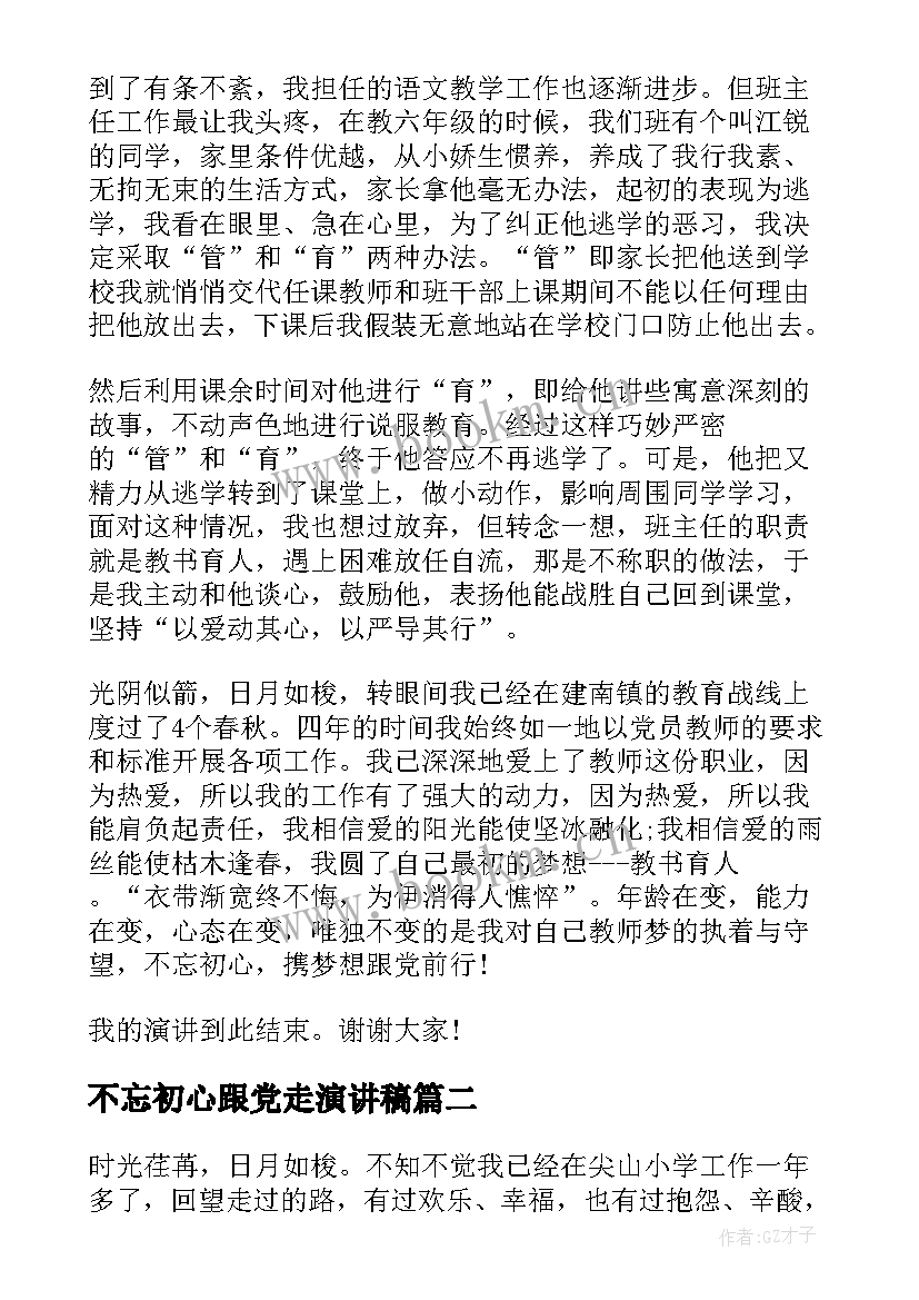 2023年不忘初心跟党走演讲稿 学生勿忘初心演讲稿(通用5篇)