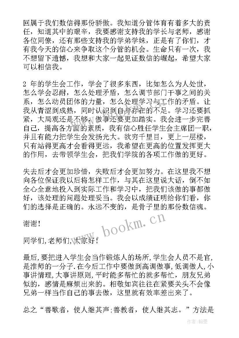 竞选演讲讲(实用6篇)